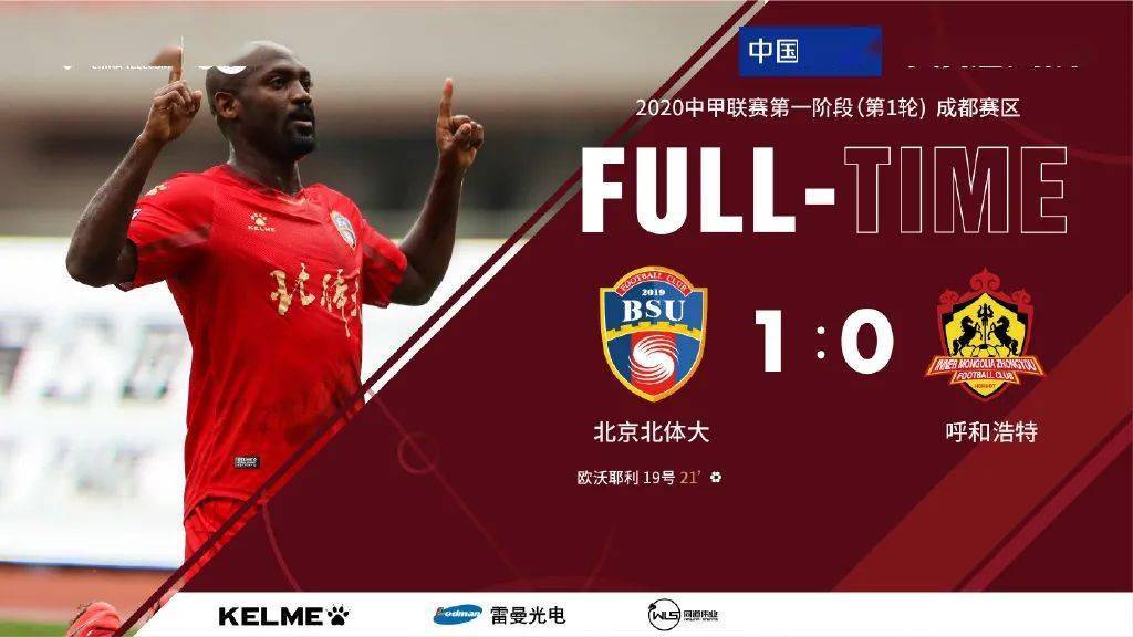 
2020中甲首轮竣事 中国电信天翼超高清APP邀您赛事回首！|十大外围足球平台app(图3)