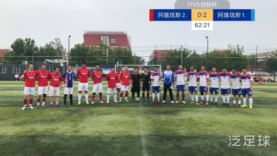 【17VS创投杯足球联赛第三循环顾】绵绵小雨浇不灭足球的热情:十大外围足球平台app(图6)
【17VS创投杯足球联赛第三循环顾】绵绵小雨浇不灭足球的热情:十大外围足球平台app(图6)