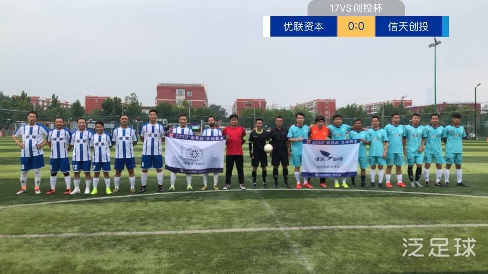 【17VS创投杯足球联赛第三循环顾】绵绵小雨浇不灭足球的热情:十大外围足球平台app(图9)
【17VS创投杯足球联赛第三循环顾】绵绵小雨浇不灭足球的热情:十大外围足球平台app(图9)