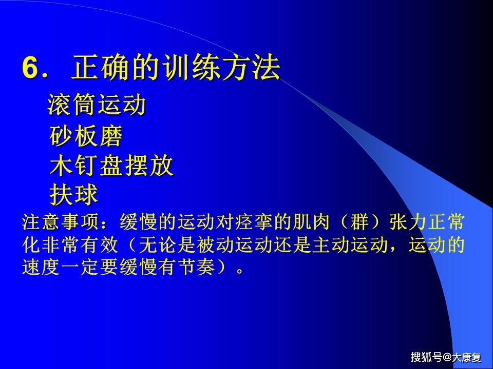 
Bobath治疗方法_十大外围足球平台app(图28)
